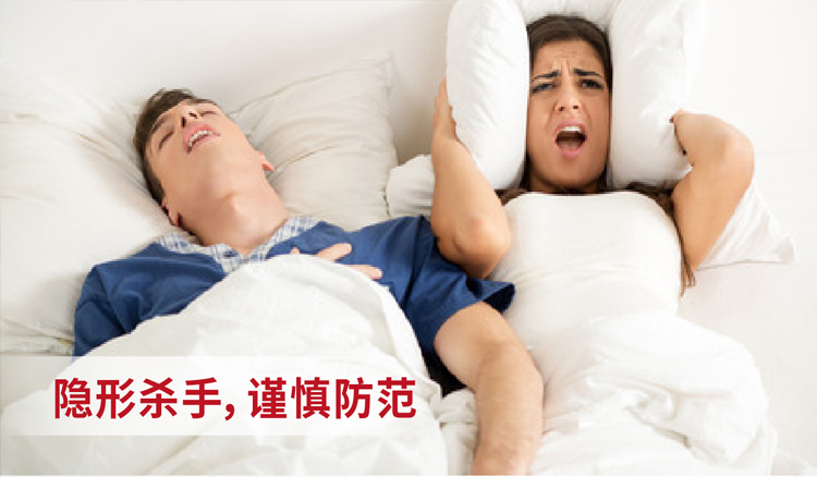 夜里鼾声如雷