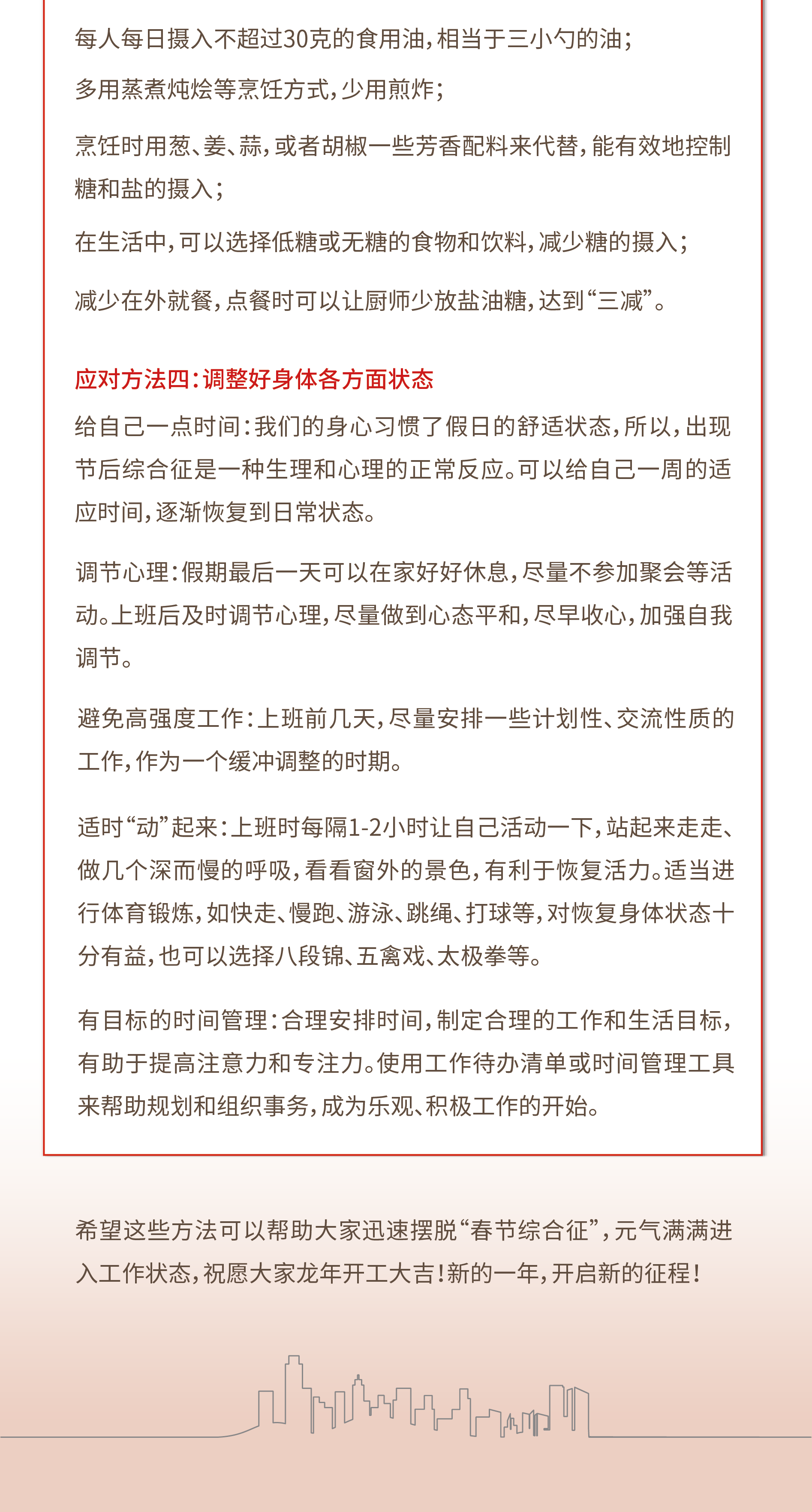 赶走“春节假期综合征开工大吉!