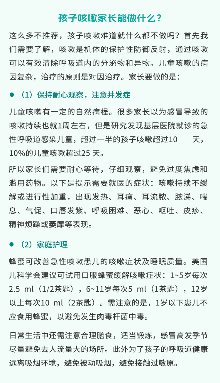 孩子咳嗽，爸妈难受，到底怎么办?