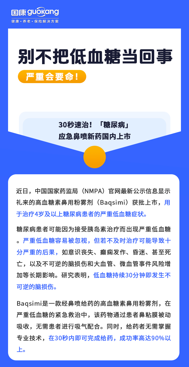  严重会要命!别不把低血糖当回事