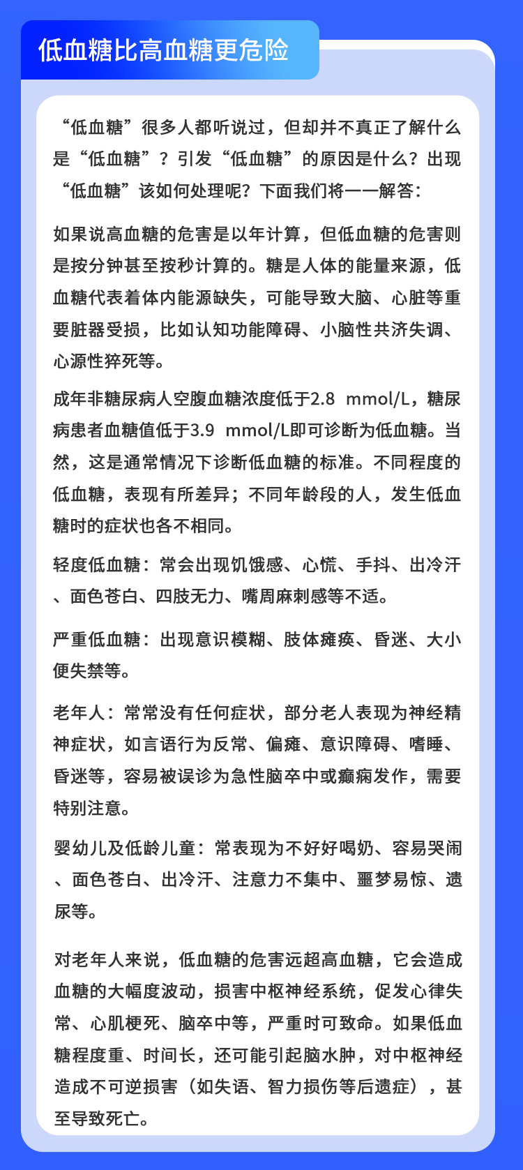  严重会要命!别不把低血糖当回事